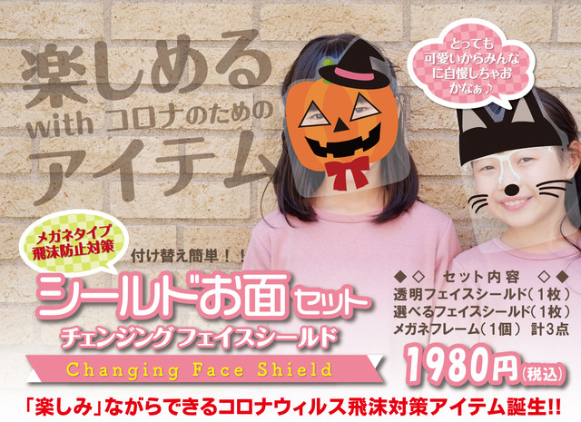 Fs0017 キリン 透明シールド 専用メガネフレーム シールドお面 Store