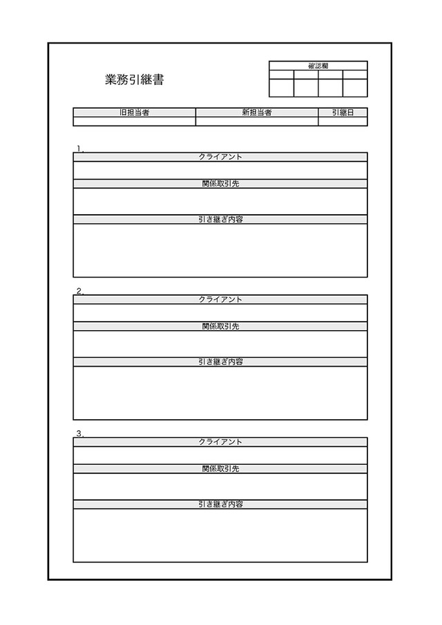 引継書 Template Digital