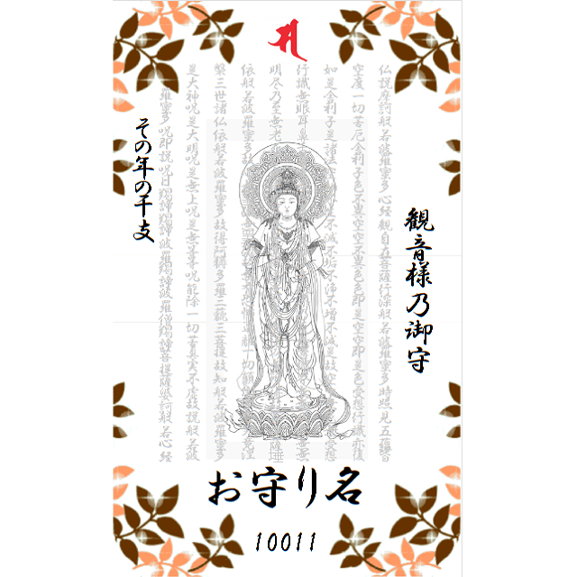 国立大学 受験合格祈願 お守り 観音様乃御守 運気上昇 運勢が良くなる最強お守り護符 体験談は個人の感想であり効果を保証するものではございません