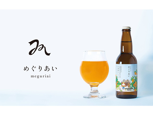 【完売御礼 次回2022年6月予定】〜新ブランド めぐりあい〜小田原オレンジペールエール330ml 6本セット/Orange Pale Ale