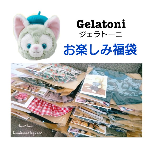 21年福袋 ジェラトーニ服 Chouchoushop