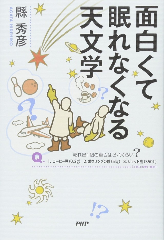 面白くて眠れなくなるシリーズ 手作り科学館 Exedra