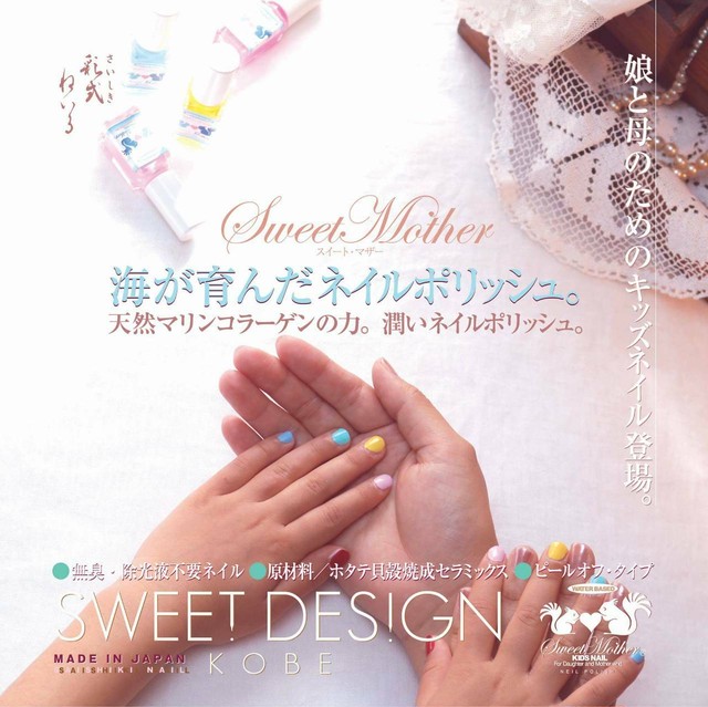 Sweet Mother サムシングブルー 彩式ねいる