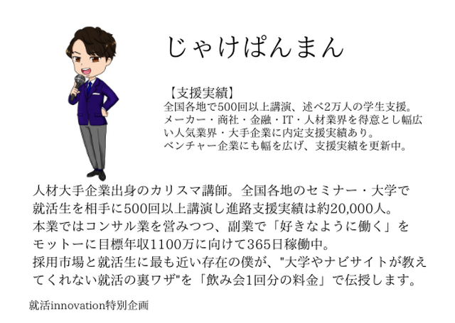 エントリーシート添削キャンペーン 志望動機編 就活カリスマ講師のオンラインサロン