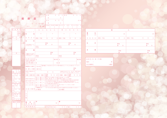 令和 デザイン婚姻届 Kira Kira Pink No 97 婚姻届 出生届製作所
