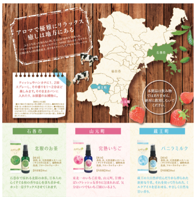 アロマチ 町の香り 山形県 蔵王町 レソンシエル ジャポン レソポン