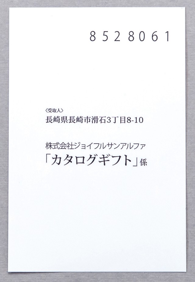 ジョイフルサンカタログギフト3000円コース Joyfulsun 長崎市の地域商社 ジョイフルサンー