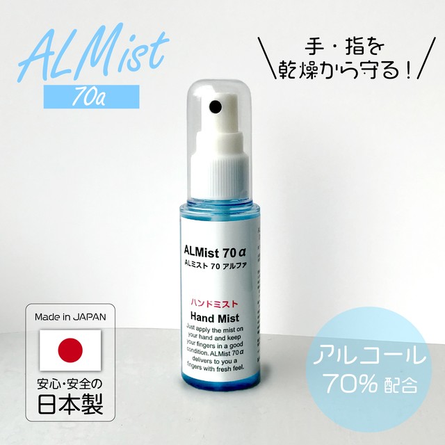 Alミスト 70 アルファ ハンドミスト スキンローション Made In Japan Logoryl ロゴリル