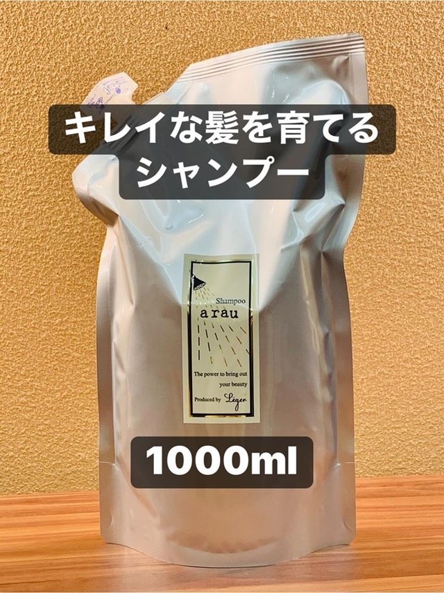 ちゃんと汚れを落とすシャンプー Arau 1000ml 35歳以上の女性のためのカットと白髪染め専門美容室leger