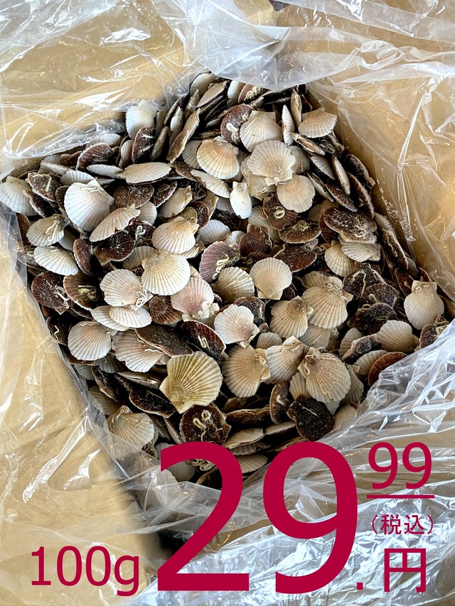 【一般のお客様大歓迎】422 北海道函館産冷凍殻付ほたて貝(稚貝)バラ凍結 業務用10kg入(約700枚前後)