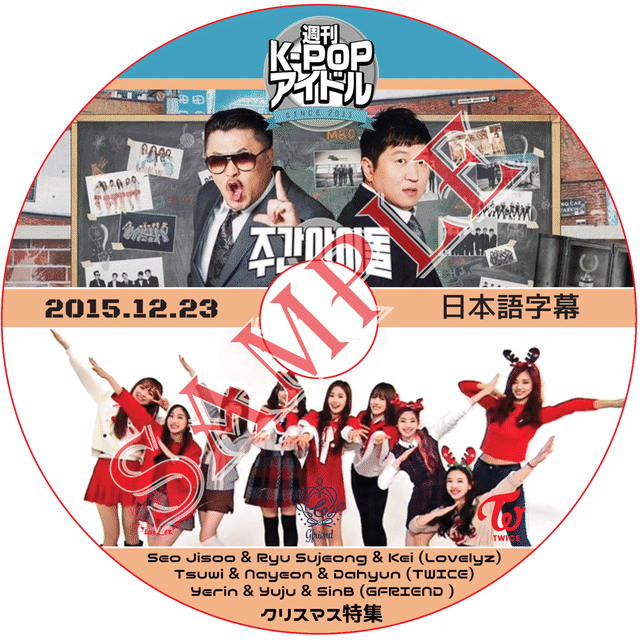 K Pop Dvd Gfriend 週刊アイドル 15 12 23 日本語字幕 Twice Lovelyz Kpop Style