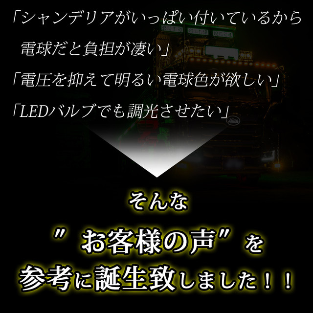 楽天三冠 販売累計4 500個突破 24v Led 電球 トラック 2個セット シャンデリア専用バルブ 電球色 Ba15s バックランプ サイドマーカー ルームランプ デコトラ レトロ アートトラック バス サロンバス 観光バス 竹村商会 トラック野郎御用達 竹村商会