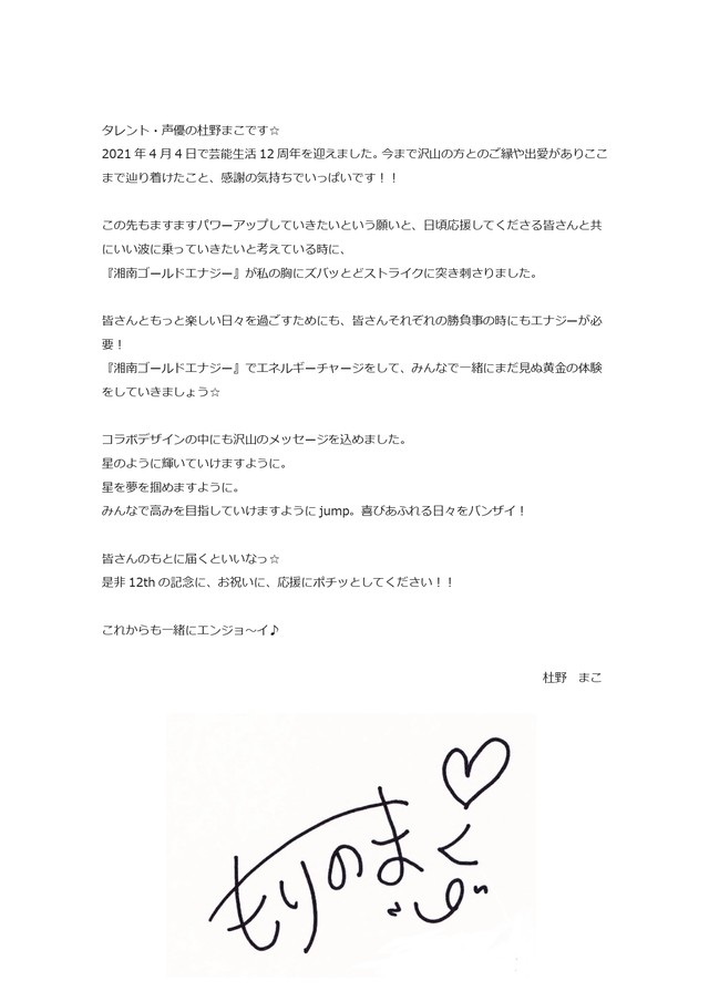 杜野まこデビュー12周年記念限定セット 湘南ゴールドエナジー6本 限定コラボtシャツ 杜野まこデザイン 湘南ゴールドエナジー公式通販サイト 杜野まこデビュー12周年記念限定セット 湘南ゴールドエナジー6本 限定コラボtシャツ 杜野まこデザイン 湘南ゴールドエナジー公式通販サイト