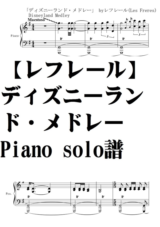 レフレール ディズニー ランドメドレー Cdver Piano Solo譜 Natumeron 楽譜 Shop