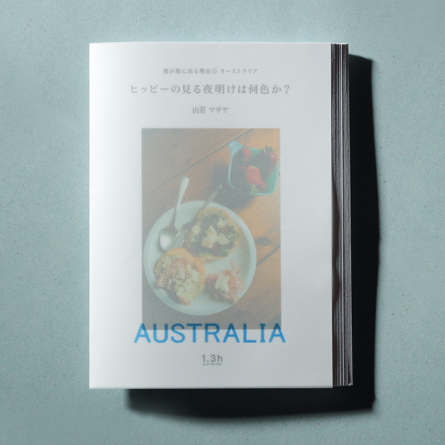 旅行記 ヒッピーの見る夜明けは何色か 僕が旅に出る理由 Australia Moutakusanda Store By 1 3h イッテンサンジカン