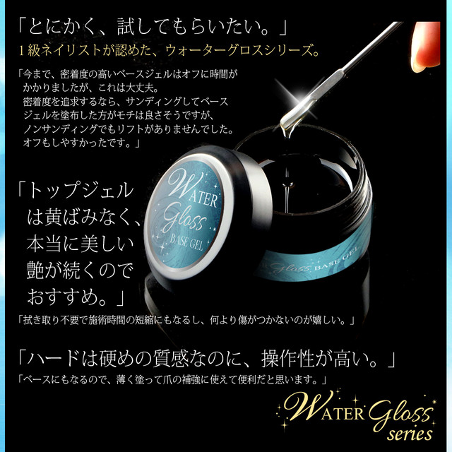 ウォーターグロス ベースジェル 15ml イーネイル