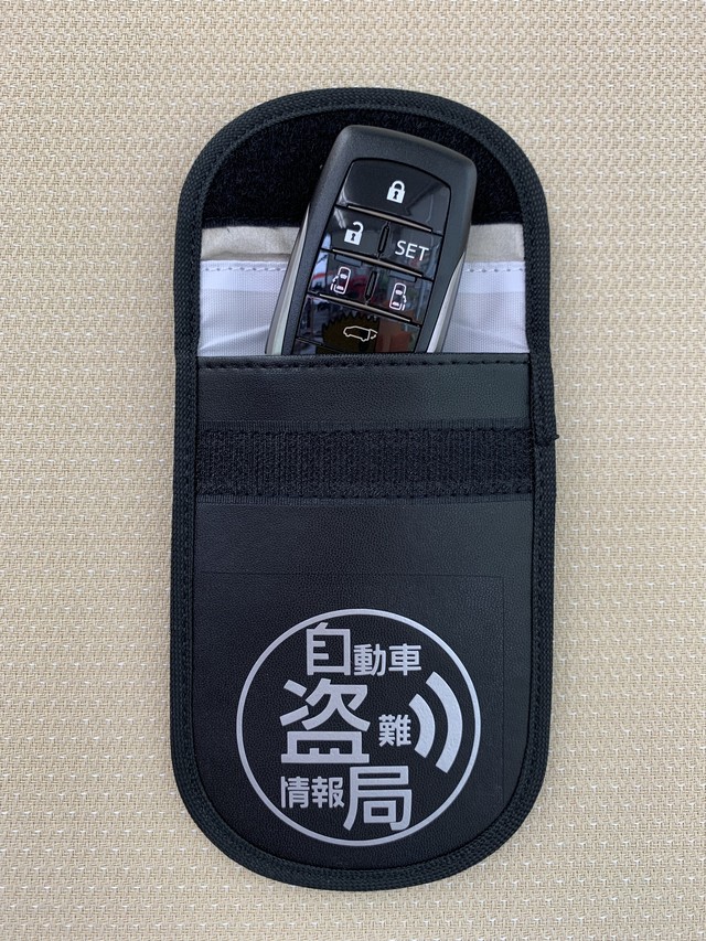 支援商品 自動車盗難情報局スマートキーポーチ 自動車盗難情報局