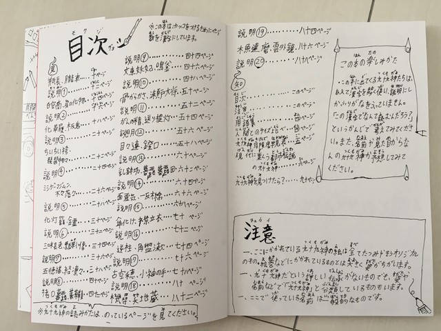 九十九神草子 つくもがみそうし 小学生妖怪博士アラタ 自費出版本 妖怪博士アラタのお店