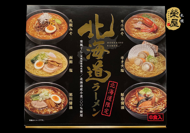 6種類のスープラーメン×2箱【常温】