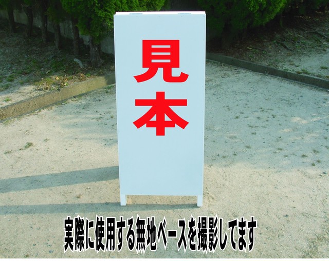 格安 名入付 ａ型スタンド看板 料理教室 全長１ｍ 屋外可 塾 スクール看板最安値