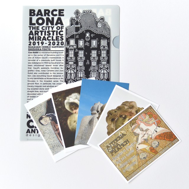 奇蹟の芸術都市 バルセロナ 展 クリアファイル ポストカード5枚セットd Curators Online Shop
