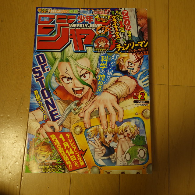 週刊少年ジャンプ21年 2号 Mangamagazin