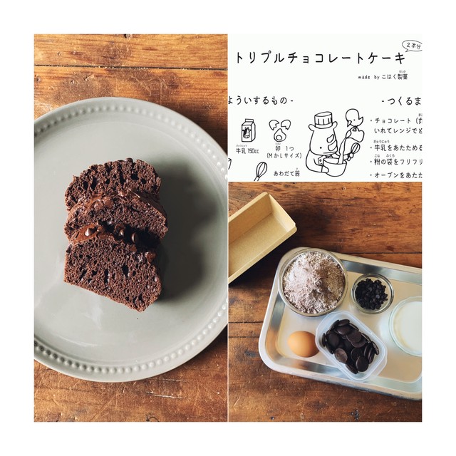 トリプルチョコレートケーキ キット 2本分 こはく製菓 日々 雑貨と焼菓子の店