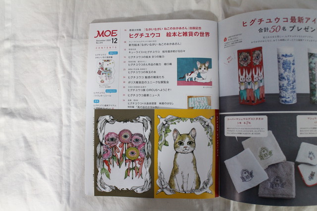 月刊モエ Moe 12月号 ヒグチユウコ絵本と雑貨の世界 付録付き 白泉社 ブックスはせがわ Niigata Nagaoka Bookstore