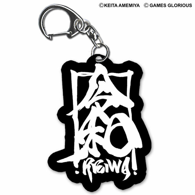 【 雨宮慶太氏 x 令和 】 アクリルキーホルダー ( 期間限定販売 ) / GAMES GLORIOUS