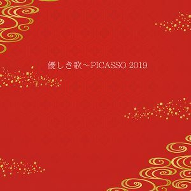 優しき歌 Picasso 19 Picasso Cd Shop