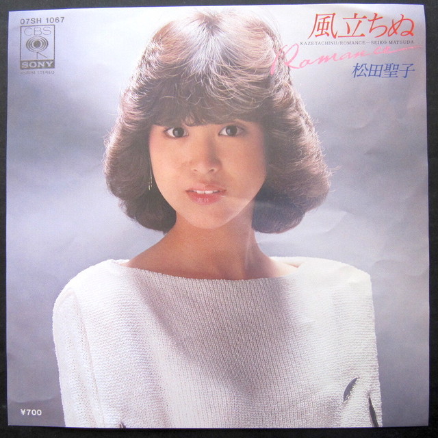 81 Ep 松田聖子 風立ちぬ 松本隆 大瀧詠一 音盤窟レコード