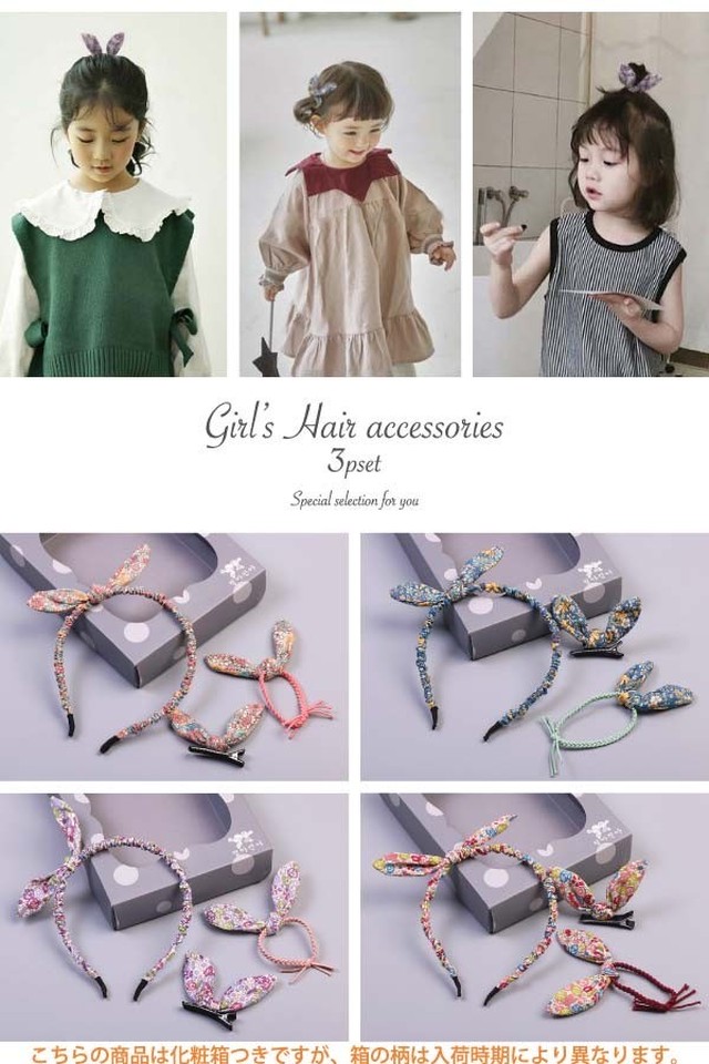 小花柄 ヘアアクセサリー セット うさ耳 花柄 カチューシャ ヘアゴム ヘアクリップ 北欧柄 女の子 キッズ 花 Hummingf