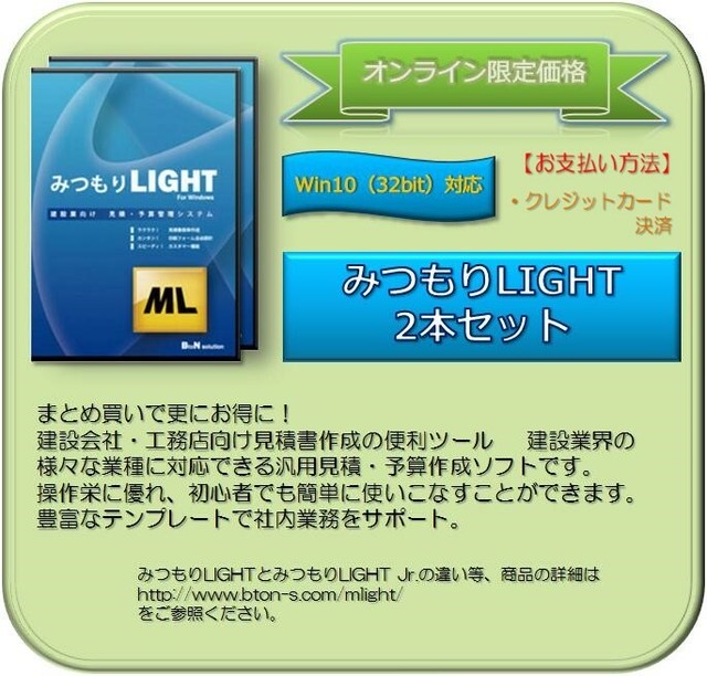 2ライセンス Cd Rom版 みつもりlight 建築積算見積ソフト ビートンソリューション