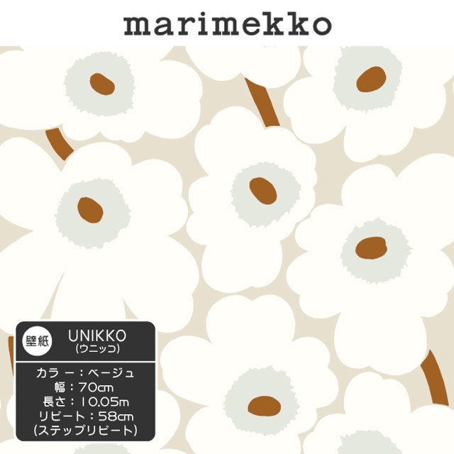マリメッコ Marimekko5 壁紙 ウニッコ Unikko 1ロール 10 05m X 70cm不織布 不燃 Smile Leaf 北欧のモノたち