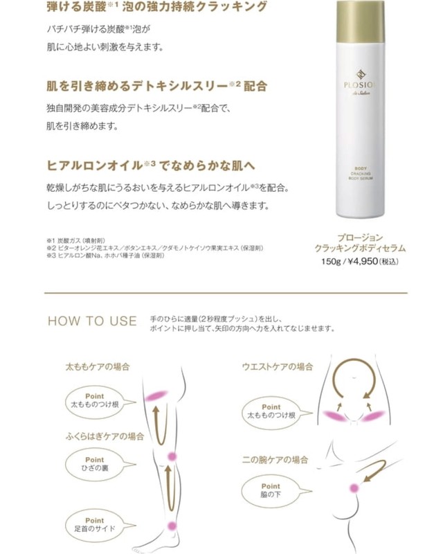 プロージョン クラッキングボディセラム Ramuse Deco