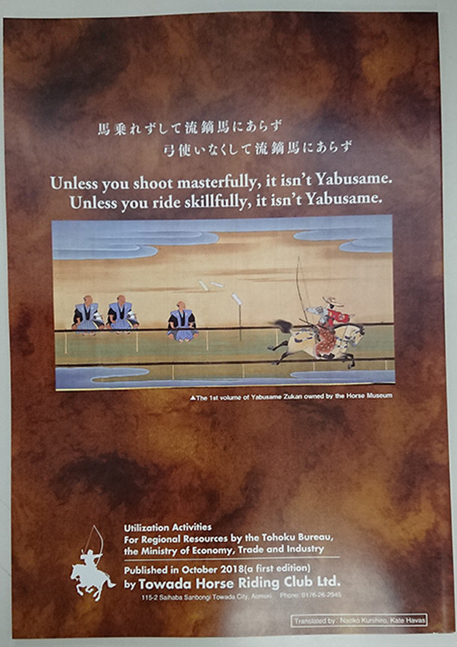 Yabusame Toranomaki 流鏑馬虎の巻 スポーツでよみがえる日本の伝統馬上武芸 英語版 ウエスタンハットジャパン Western Hat Japan