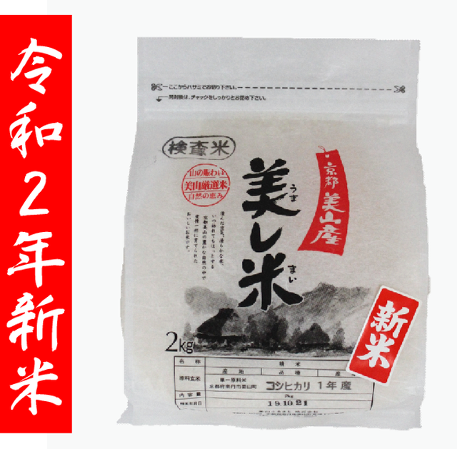新米 美し米 美山産コシヒカリ2 kg