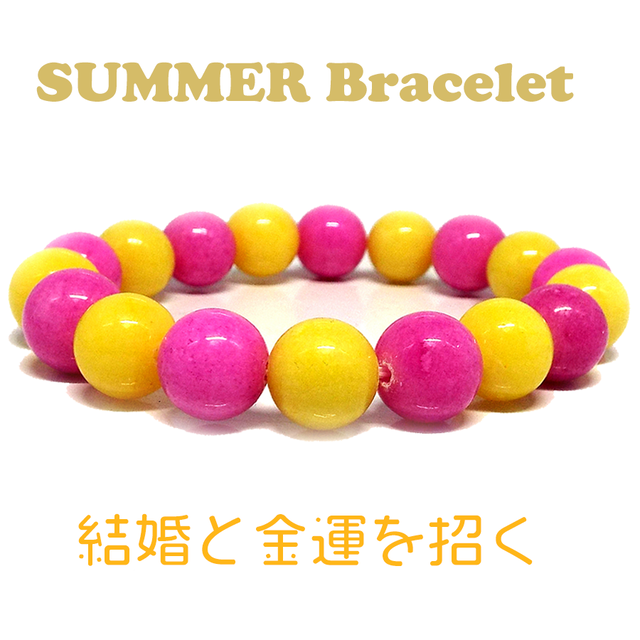 【結婚と金運を招く】★天然石 イエロー&ピンクジェイド サマーブレスレット(10mm)
