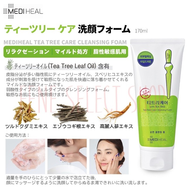 メディ ヒール 洗顔