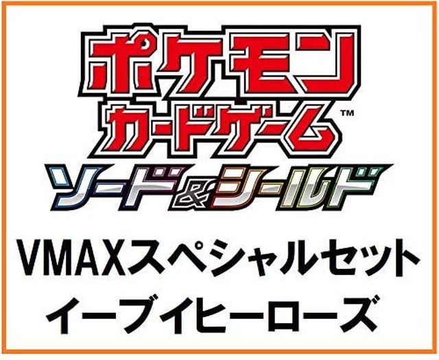 Jpcs ポケモンカードゲーム ソード シールド Vmaxスペシャルセット イーブイヒーローズ Az Japan Classic Store