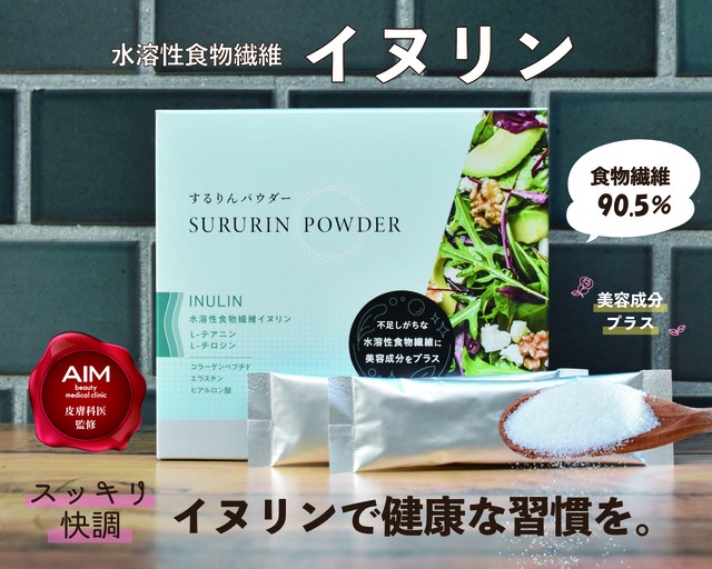 するりんパウダー イヌリン 粉末 食物繊維 ダイエット 便秘 コラーゲン ヒアルロン酸 エラスチン