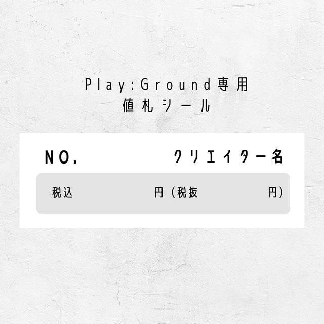 Play Ground 出品用値札シール Umidea Design