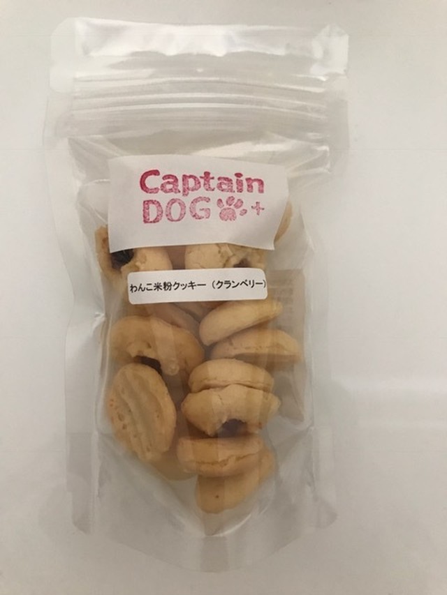 わんこ米粉クッキー クランベリー Captain Dog 犬のおやつ