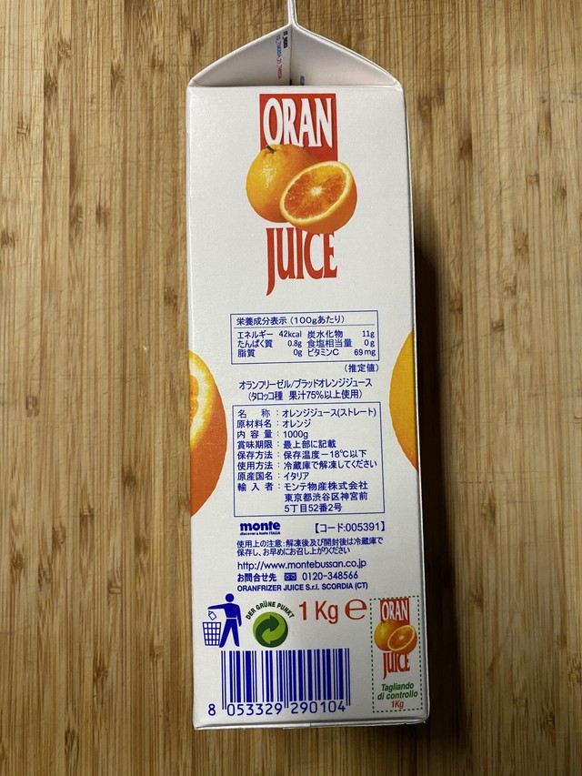 オランフリーゼル タラッコジュース ブラッドオレンジジュース1l Cucina Kimura