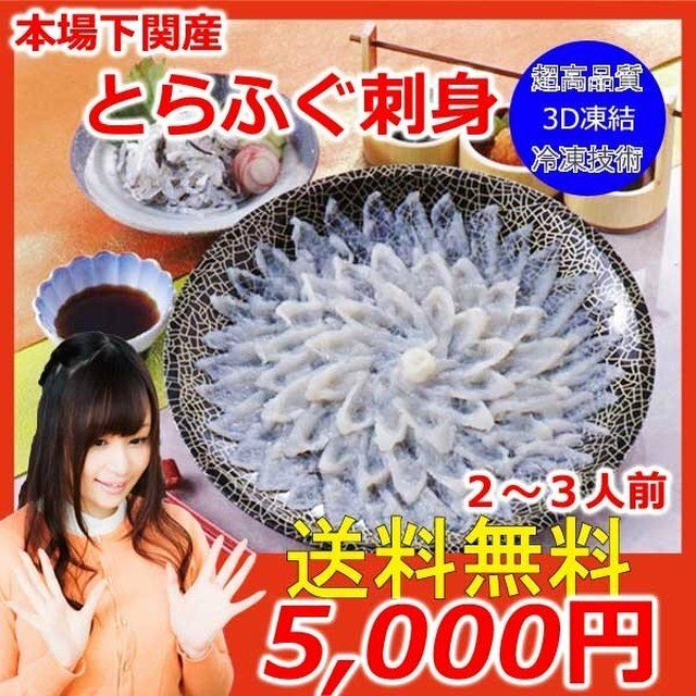 菊盛 ふぐ刺し てっさ とらふぐ刺身 80gセット 日本フーズ ショッピング