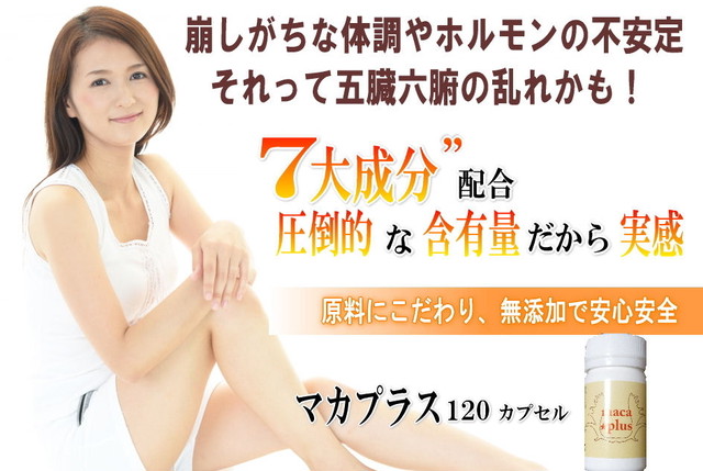 マカプラス1サプリ 3個セット 送料無料 マカ 更年期 女性ホルモン 漢方薬 エストロゲン 妊活 不妊 口コミ アミノ酸 アルギニン Cocopuri ココプリ