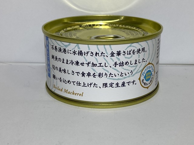 お刺身で食べられる新鮮なサバを缶詰に 彩 金華サバ 年度製造 味噌煮 １缶 石巻市 木の屋石巻水産 海 山 畑からのおくりもの