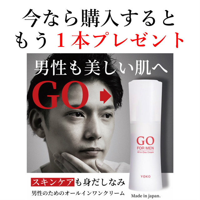 化粧水 メンズ オールインワン ローション アフターシェーブ 男性用化粧品 スキンケア 乾燥や肌荒れ オープン記念 今ならもう一本プレゼント 送料無料 日本製 Go For Men 80ml マスクによる肌荒れ Yoko Japan株式会社