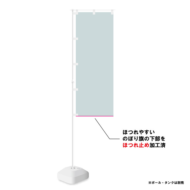 のぼり旗 エリア最大級の品揃え 欲しいものが見つかる Nob Kt0786 幅650mm ワイドモデル ほつれ防止加工済 ホームセンターや小売店にオススメ 1枚入 Nobori The Shop