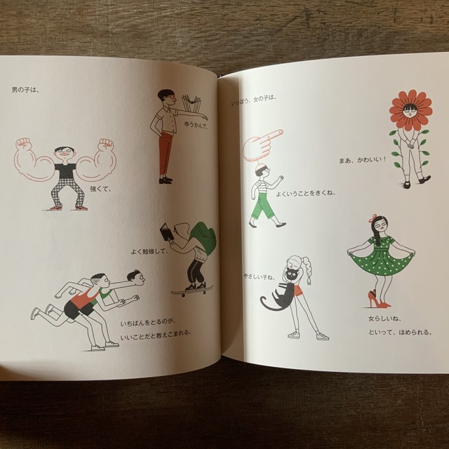 女と男のちがいって 絵本のこたち